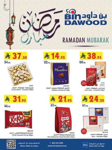 عروض بن داود جدة 