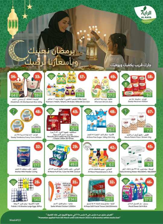 عروض الراية