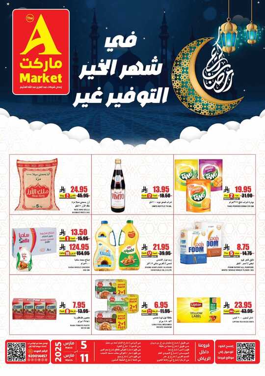 عروض اي ماركت