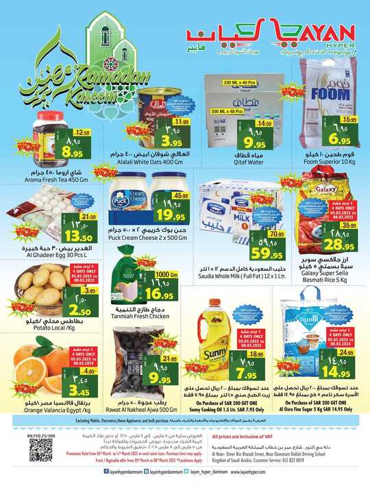 عروض ليان هايبر