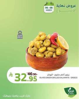 عروض الراية السعودية نهاية الأسبوع ما تقصر معك.. جودة وسعر تبهرك حتى 8 مارس 2025 12 FB IMG 1741261634132