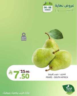 عروض الراية السعودية نهاية الأسبوع ما تقصر معك.. جودة وسعر تبهرك حتى 8 مارس 2025 13 FB IMG 1741261635318