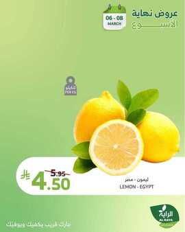 عروض الراية السعودية نهاية الأسبوع ما تقصر معك.. جودة وسعر تبهرك حتى 8 مارس 2025 15 FB IMG 1741261638809