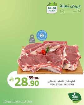 عروض الراية السعودية نهاية الأسبوع ما تقصر معك.. جودة وسعر تبهرك حتى 8 مارس 2025 20 FB IMG 1741261645725