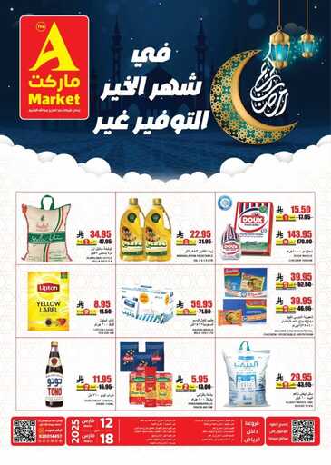 عروض اي ماركت