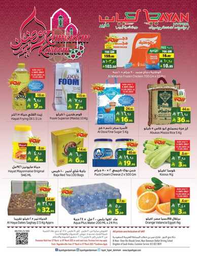 عروض ليان هايبر