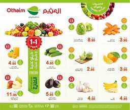 عروض العثيم