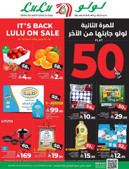 عروض لولو الرياض