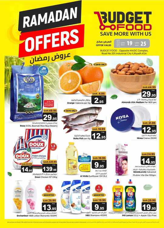 عروض ميزانية الطعام
