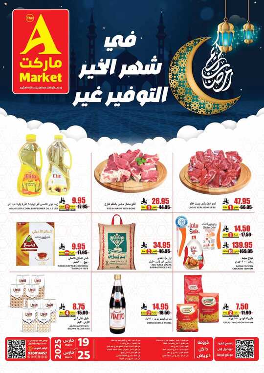 عروض اي ماركت