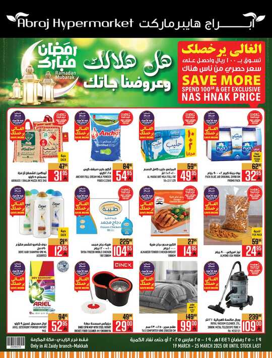 عروض أبراج هايبر