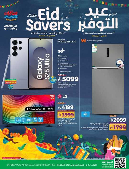 عروض لولو السعودية