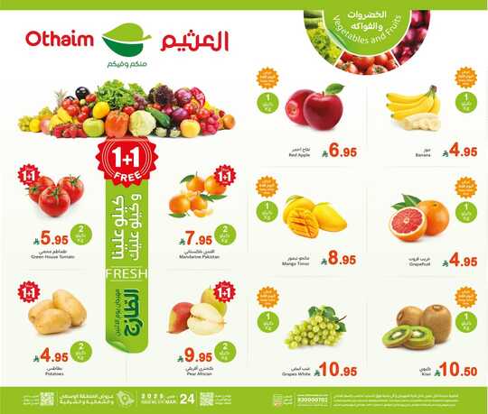 عروض العثيم 