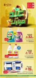 عروض نستو الدمام الاسبوعية من تاريخ 26 مارس 2025 - الموافق 26 رمضان 1446 عيد مبارك 3 FB IMG 1742899397010