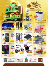 عروض نستو الدمام الاسبوعية من تاريخ 26 مارس 2025 - الموافق 26 رمضان 1446 عيد مبارك 47 FB IMG 1742899468831