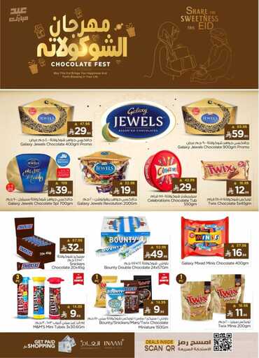 عروض نستو الرياض الاسبوعية من تاريخ 26 مارس 2025 - الموافق 26 رمضان 1446 عيد مبارك 11 FB IMG 1742899889626