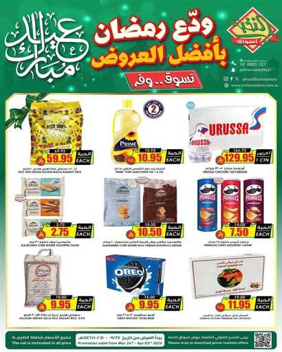 عروض الثلاجة العالمية