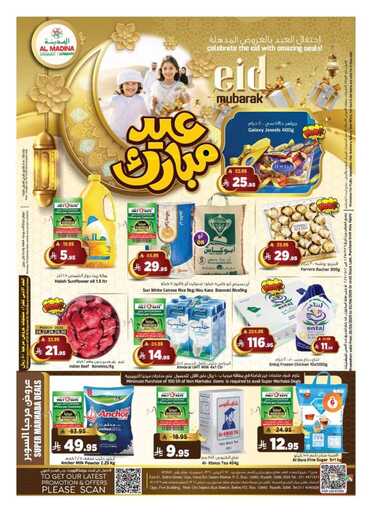 عروض المدينة هايبر
