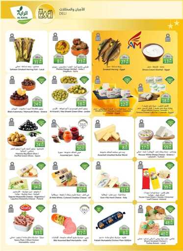 عروض الراية الاسبوعية من تاريخ 26 مارس 2025 - الموافق 26 رمضان 1446 عيدكم فرحة 5 FB IMG 1742974362092