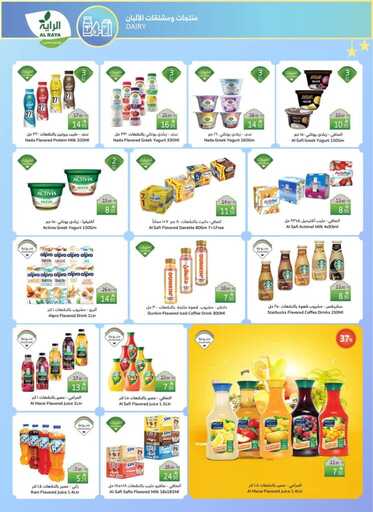 عروض الراية الاسبوعية من تاريخ 26 مارس 2025 - الموافق 26 رمضان 1446 عيدكم فرحة 8 FB IMG 1742974369367