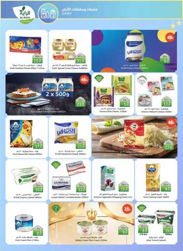 عروض الراية الاسبوعية من تاريخ 26 مارس 2025 - الموافق 26 رمضان 1446 عيدكم فرحة 11 FB IMG 1742974376514