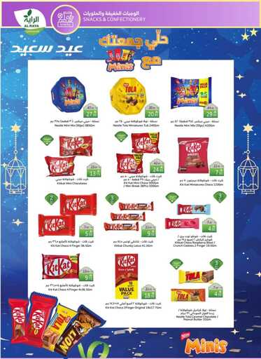 عروض الراية الاسبوعية من تاريخ 26 مارس 2025 - الموافق 26 رمضان 1446 عيدكم فرحة 12 FB IMG 1742974379249