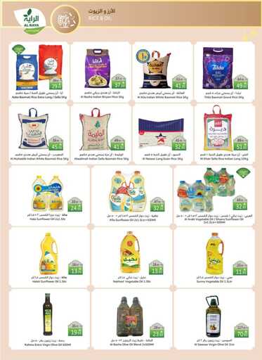 عروض الراية الاسبوعية من تاريخ 26 مارس 2025 - الموافق 26 رمضان 1446 عيدكم فرحة 17 FB IMG 1742974394887