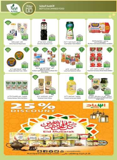 عروض الراية الاسبوعية من تاريخ 26 مارس 2025 - الموافق 26 رمضان 1446 عيدكم فرحة 18 FB IMG 1742974397363