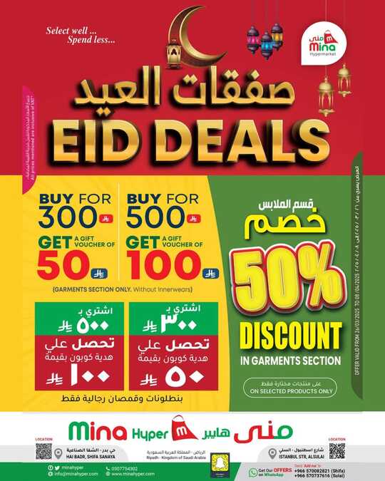 عروض منى هايبر
