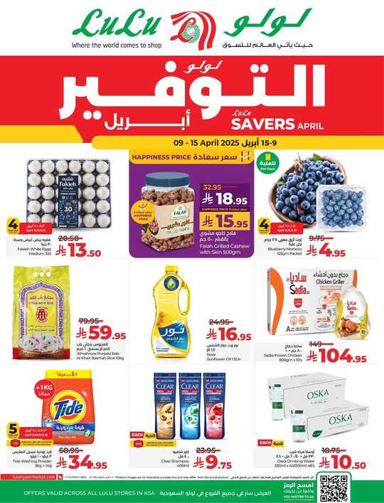 عروض لولو الرياض