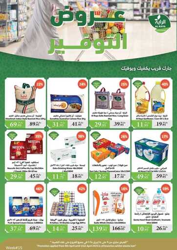 عروض الراية
