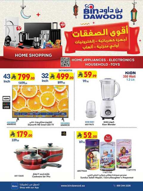 HOME SHOPPING 12 03 2025 till 25 03 2025 250311 233123 1 1