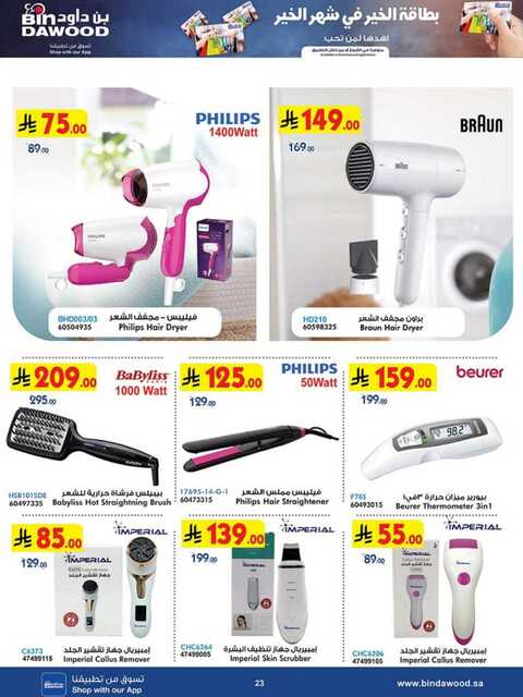 HOME SHOPPING 12 03 2025 till 25 03 2025 250311 233123 23