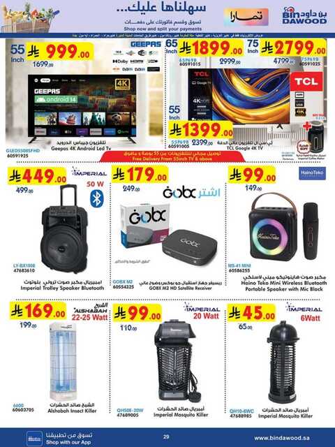 HOME SHOPPING 12 03 2025 till 25 03 2025 250311 233123 29