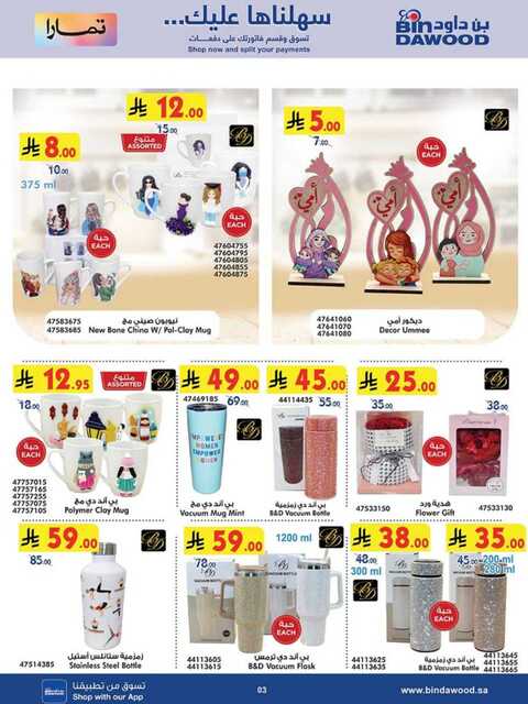 HOME SHOPPING 12 03 2025 till 25 03 2025 250311 233123 3 1