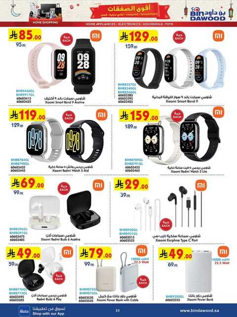 HOME SHOPPING 12 03 2025 till 25 03 2025 250311 233123 31 1
