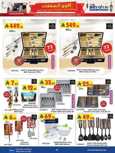HOME SHOPPING 12 03 2025 till 25 03 2025 250311 233123 8