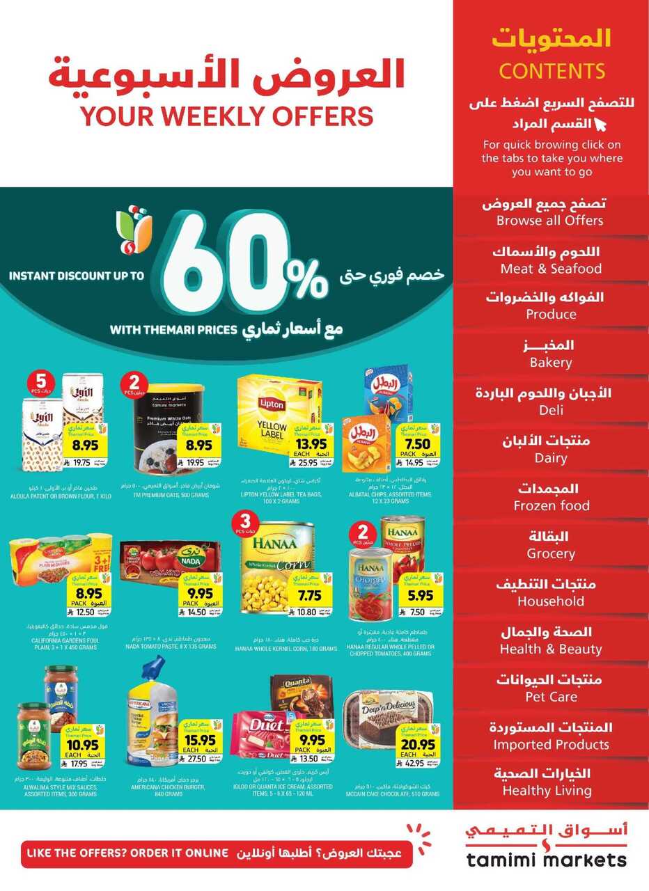 عروض التميمي المدينة المنورة 