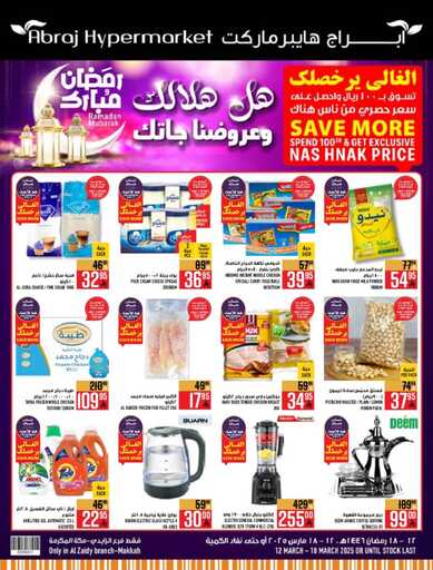 عروض أبراج هايبر 
