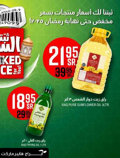 abraj hyper market weekly offers page 0002