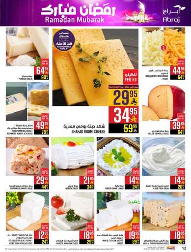 abraj hyper market weekly offers page 0012