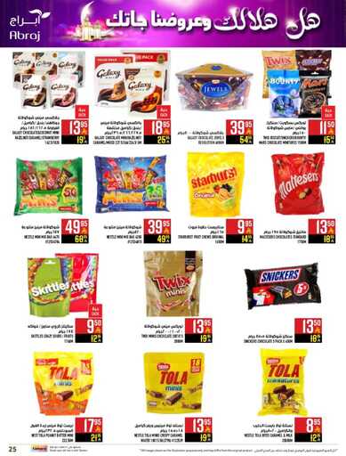 abraj hyper market weekly offers page 0025