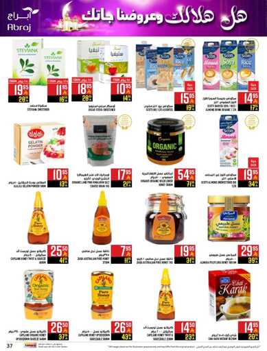 abraj hyper market weekly offers page 0037