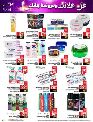 abraj hyper market weekly offers page 0049