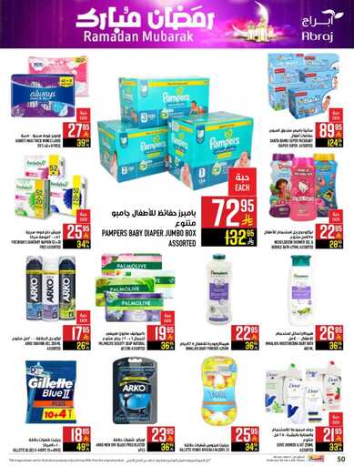 abraj hyper market weekly offers page 0050