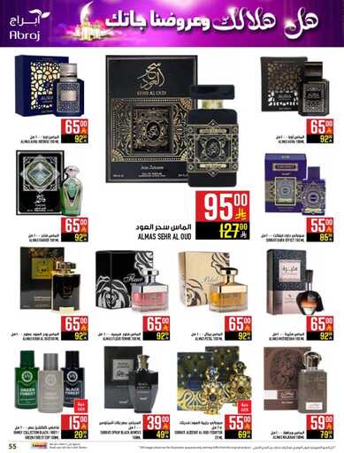 abraj hyper market weekly offers page 0055