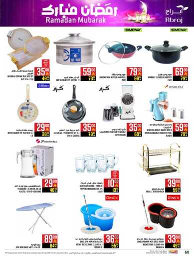 abraj hyper market weekly offers page 0060