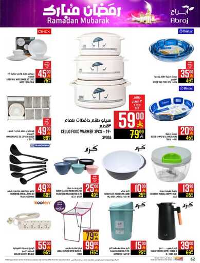 abraj hyper market weekly offers page 0062