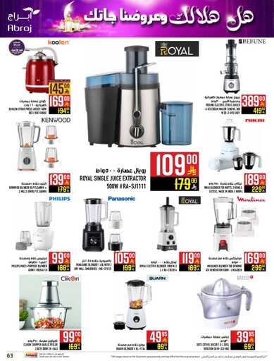 abraj hyper market weekly offers page 0063