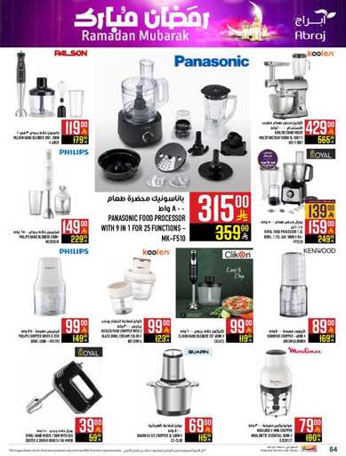 abraj hyper market weekly offers page 0064